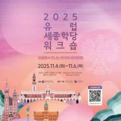 Warsztaty Europe King Sejong Institute 2025
